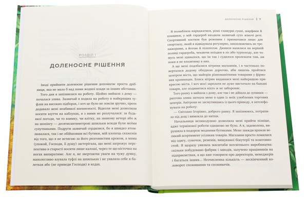 Паперова книга «Остров'янка. Ціна мрії», автор Ірина Агапєєва - фото №1