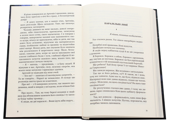 Паперова книга «Сповідь священика», автор Соломія Зеленська - фото №1