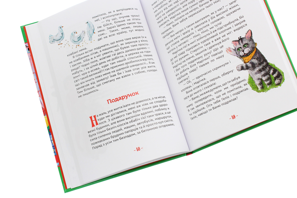 Паперова книга «Гламурна корова, летючий кіт та інші», автор Марина Корольова - фото №1
