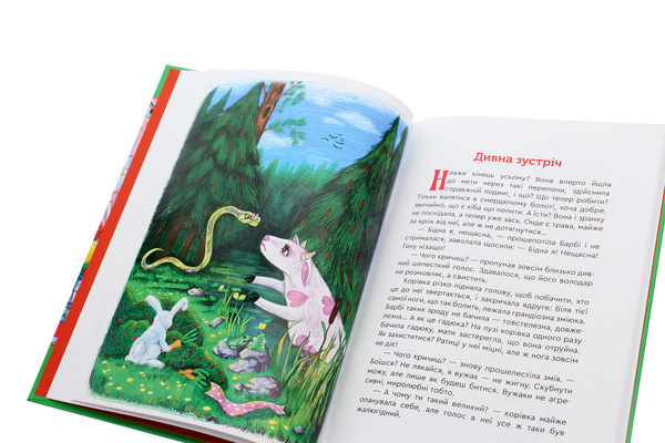 Паперова книга «Гламурна корова, летючий кіт та інші», автор Марина Корольова - фото №1