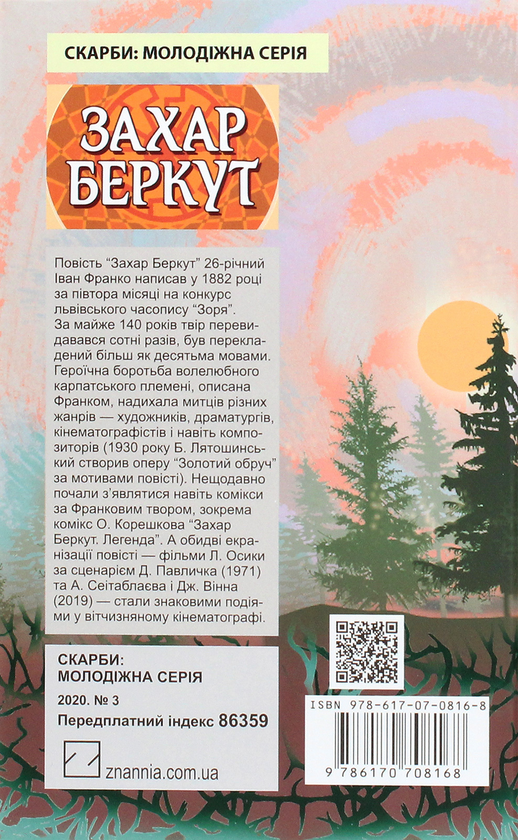 Бумажная книга «Українські супергерої (комплект із 7 книг)», авторов Иван Франко, Василий Карпьюк, Александр Гаврош, Светлана Богдан - фото №1