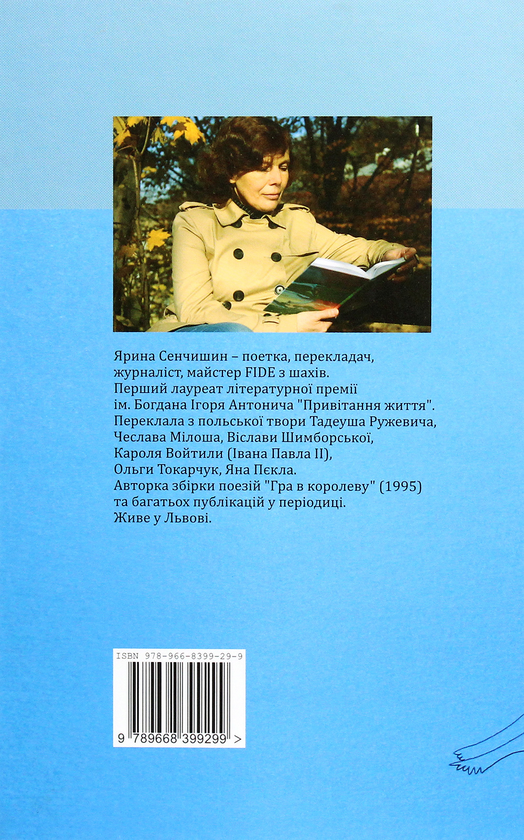 Бумажная книга «Долина ріки Самбатіон. Вірші та переклади», автор Ярина Сенчишин - фото №1