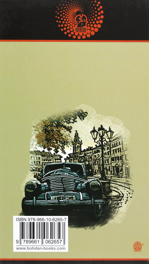 Паперова книга «Карпатський капкан», автор Сергій Ухачевський - фото №1