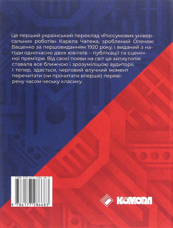 Паперова книга «Р.У.Р. Россумові універсальні роботи», автор Карел Чапек - фото №1