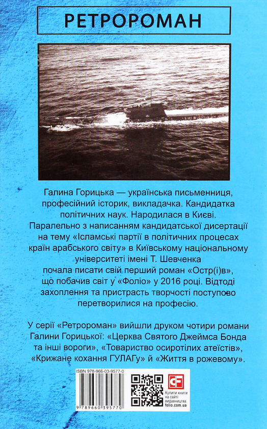 Бумажная книга «Світлина Хресної Матері (1962-1965)», автор Галина Горицкая - фото №1