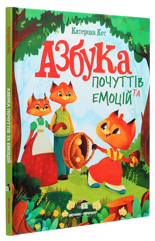 Паперова книга «Азбука почуттів та емоцій», автор Катерина Кес - фото №1