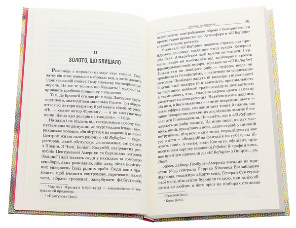 Паперова книга «Суто бізнес», автор О. Генрі - фото №1