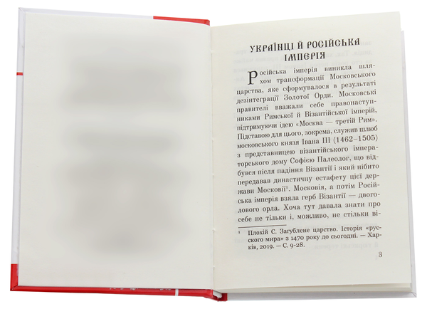 Бумажная книга «Іван Котляревський. Між імперією та Україною», автор Петр Кралюк - фото №1