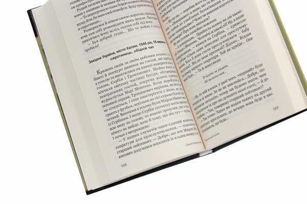 Паперова книга «Карпатський капкан», автор Сергій Ухачевський - фото №1