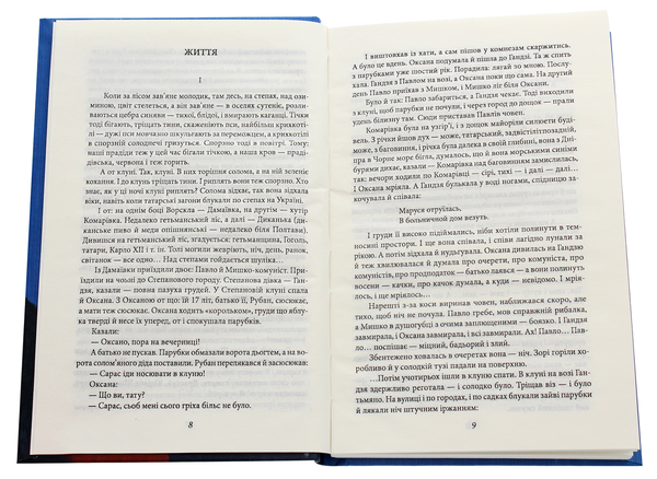 Бумажная книга «Сині етюди», автор Микола Хвылевой - фото №1