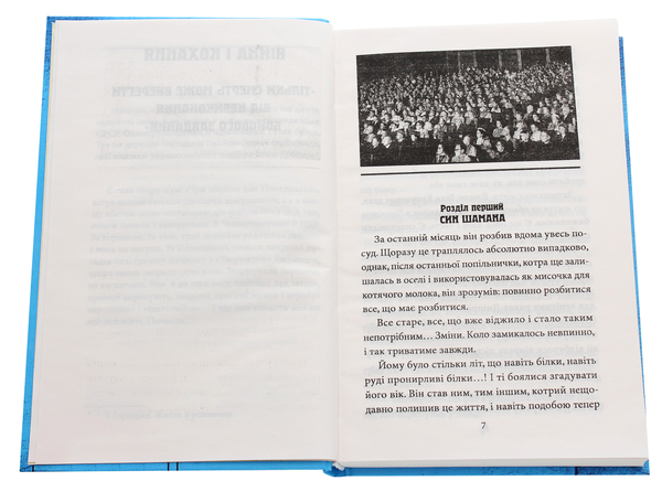 Бумажная книга «Світлина Хресної Матері (1962-1965)», автор Галина Горицкая - фото №1