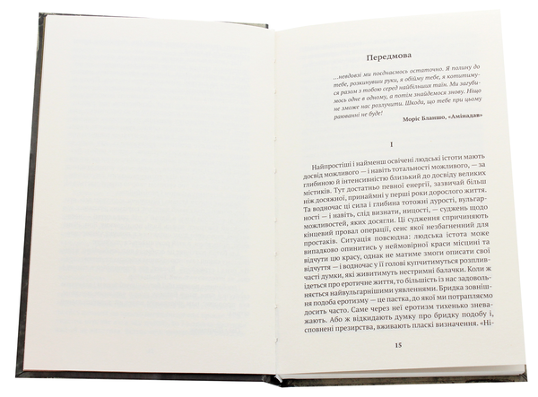 Паперова книга «Історія еротизму», автор Жорж Батай - фото №1