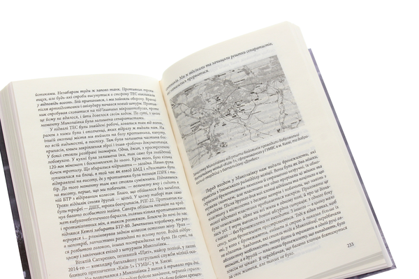 Бумажная книга «Хроніка війни. 2014-2020. Том 1. Від Майдану до Іловайська », авторов Александр Красовицкий, Дарья Бурая - фото №1