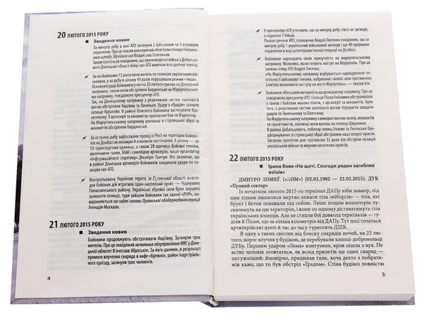 Бумажная книга «Хроніка війни. 2014-2020. Том 3. П’ять років гібридної війни », авторов Александр Красовицкий, Дарья Бурая - фото №1