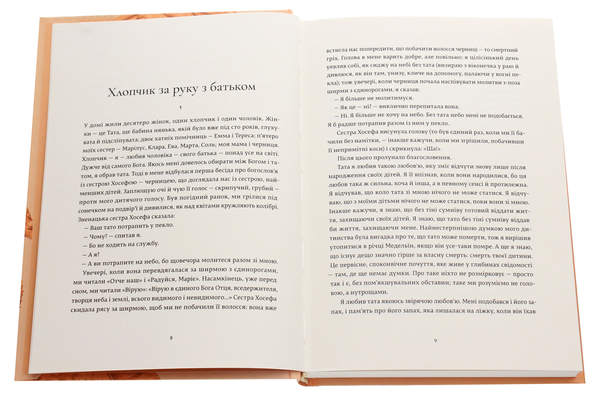 Бумажная книга «Ми забуття, яке настане», автор Эктор Абад Фасьолинсе - фото №1
