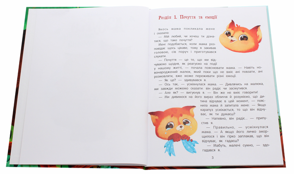 Паперова книга «Азбука почуттів та емоцій», автор Катерина Кес - фото №1