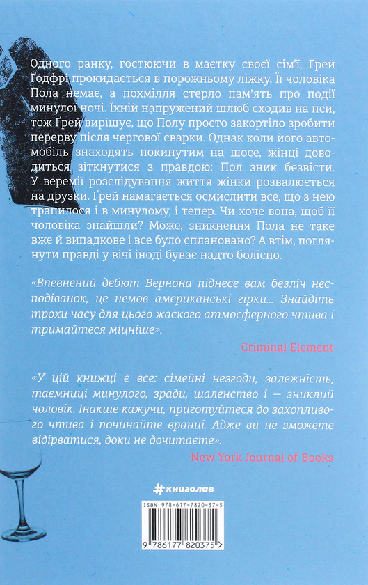 Бумажная книга «Знайди мене», автор Ф. Дж. Вернон - фото №1