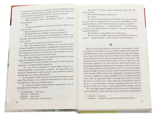 Бумажная книга «Перехресні стежки», автор Иван Франко - фото №1