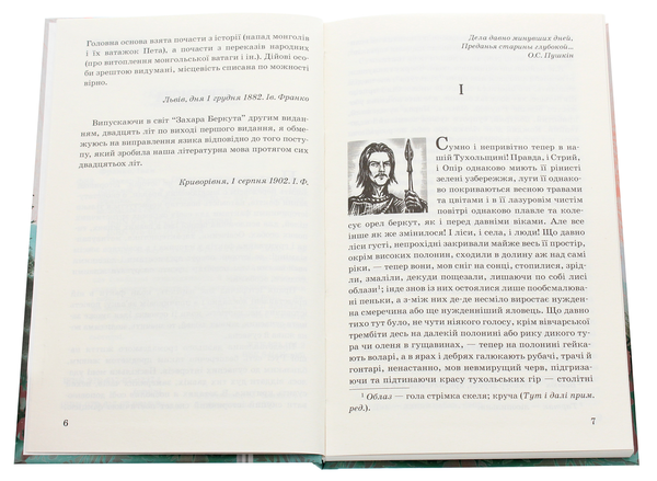 Бумажная книга «Захар Беркут», автор Иван Франко - фото №1