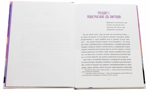 Бумажная книга «Поклик пращурів», автор Джек Лондон - фото №1