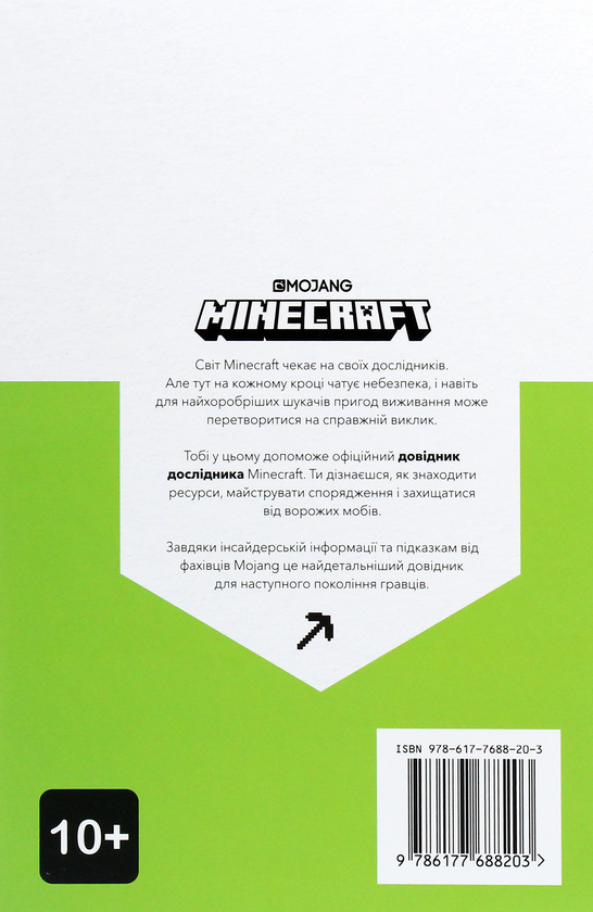 Бумажная книга «Колекція довідників MINECRAFT (комплект із 4 книг)», автор Крейг Джелли - фото №1
