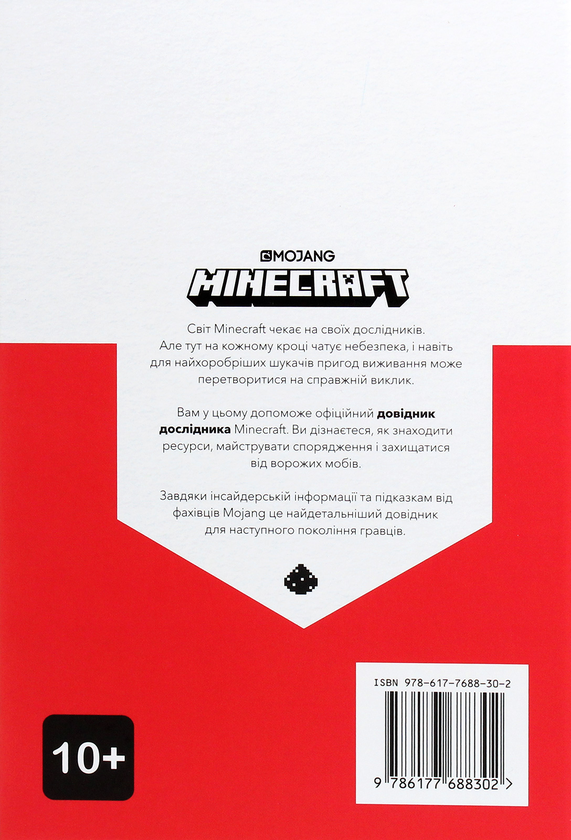 Бумажная книга «Колекція довідників MINECRAFT (комплект із 4 книг)», автор Крейг Джелли - фото №1