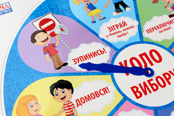  «Коло вибору велике. Плакат», бренда Світогляд - фото №1