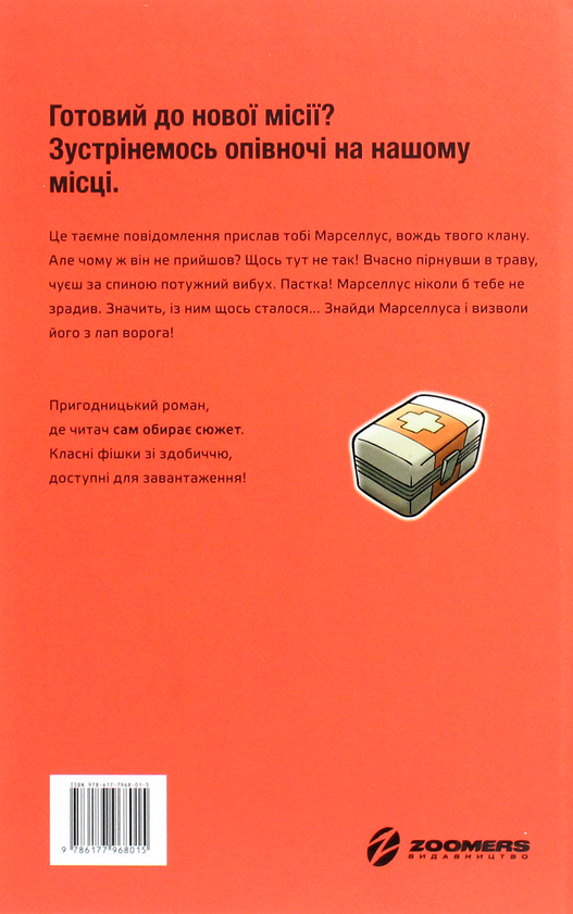 Бумажная книга «Втеча із занедбаного заводу. Друга місія Боба «Зухвальця» Купера», авторов THiLO, Юль Адам Петри - фото №1
