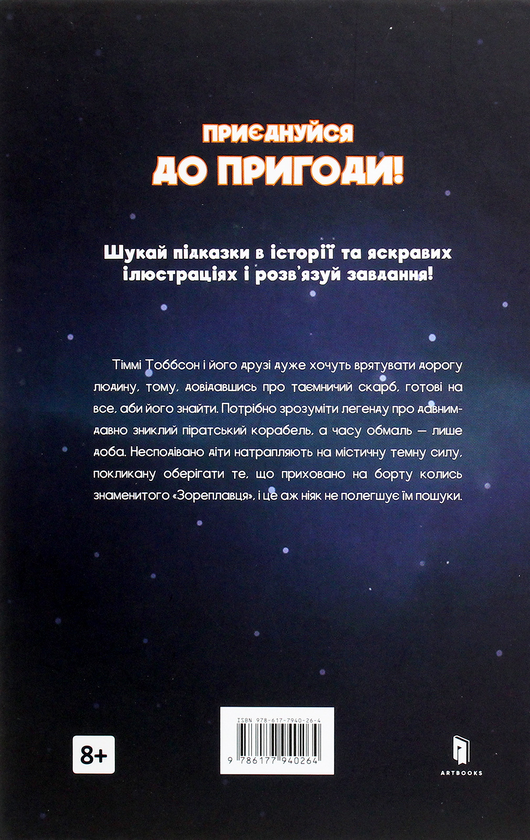 [object Object] «Легенда «Зореплавця»», автор Йенс И. Вагнер - фото №3 - миниатюра