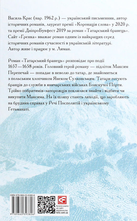 Бумажная книга «Василь Крас (комплект із 2 книг)», автор Василий Крас - фото №1
