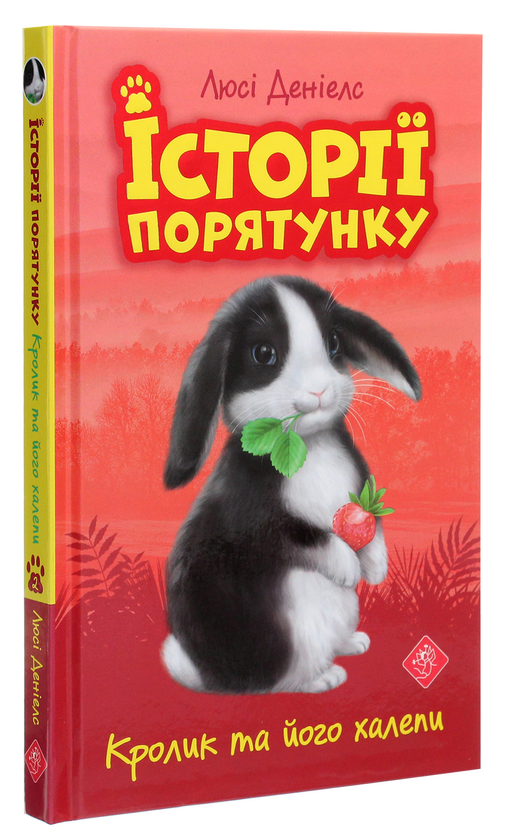 Бумажная книга «Історії порятунку. Книги 1-4 + Спецвидання (комплект із 5 книг)», автор Люси Дэниелс - фото №1