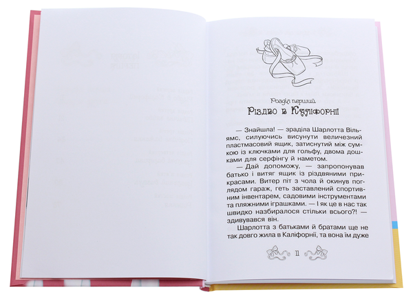 Бумажная книга «Таємні Принцеси. Спеціальний випуск. Мрія про балет», автор Рози Бэнкс - фото №1