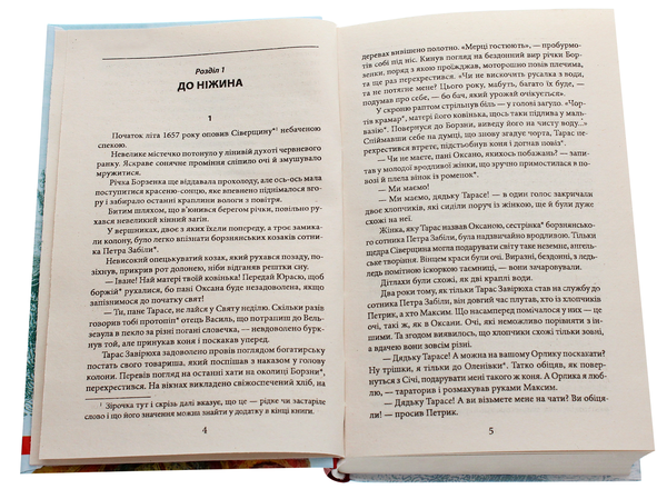 Бумажная книга «Татарський бранець», автор Василий Крас - фото №1