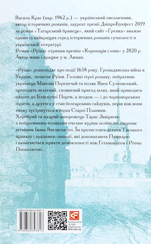 Бумажная книга «Василь Крас (комплект із 2 книг)», автор Василий Крас - фото №1