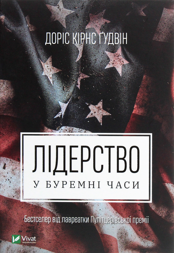Паперова книга «Лідери Америки (комплект із 3 книг)», авторів Джон Маккейн, Марк Солтер, Доріс Кьорнс Гудвін, Джон Болтон Сміт - фото №1