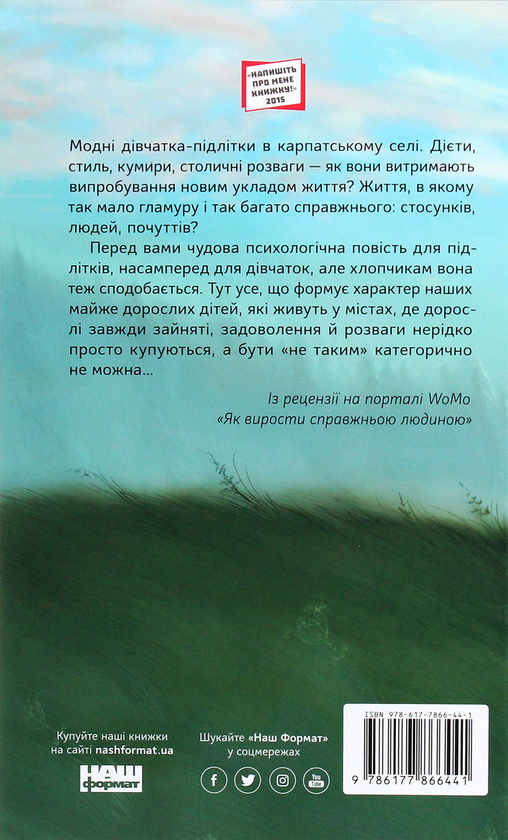 Бумажная книга «Файні товсті дівки, йо!», автор Татьяна Стрижевская - фото №1