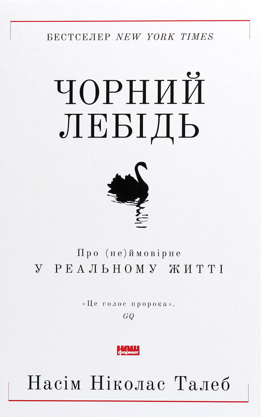 Бумажная книга «Книги на суспільно-політичну тематику (комплект із 5 книг)», авторов Нассим Николас Талеб, Александр Михед, Джеймс Робинсон, Дарон Аджемоглу, Сергей Громенко, Алина Понипаляк - фото №1