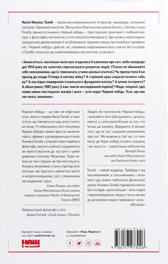 Бумажная книга «Книги на суспільно-політичну тематику (комплект із 5 книг)», авторов Нассим Николас Талеб, Александр Михед, Джеймс Робинсон, Дарон Аджемоглу, Сергей Громенко, Алина Понипаляк - фото №1