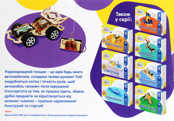 «Конструктор Zirka Радиоуправляемый гонщик (451013)», бренда Зірка - фото №1