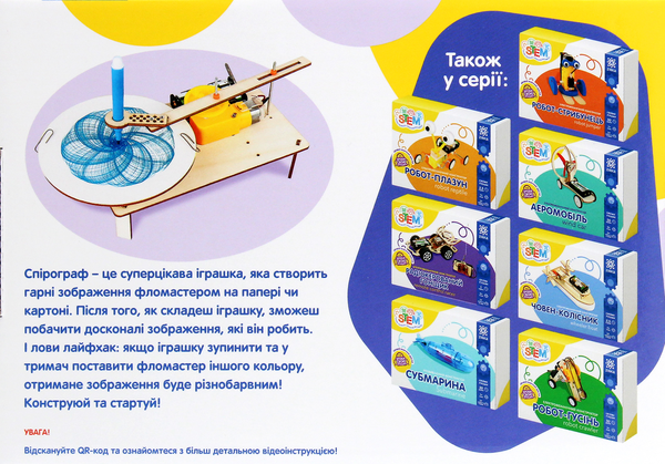  «Конструктор Zirka Спирограф (451019)», бренда Зірка - фото №1