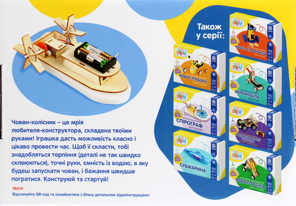  «Конструктор Zirka Лодка-колесник (451015)», бренда Зірка - фото №1
