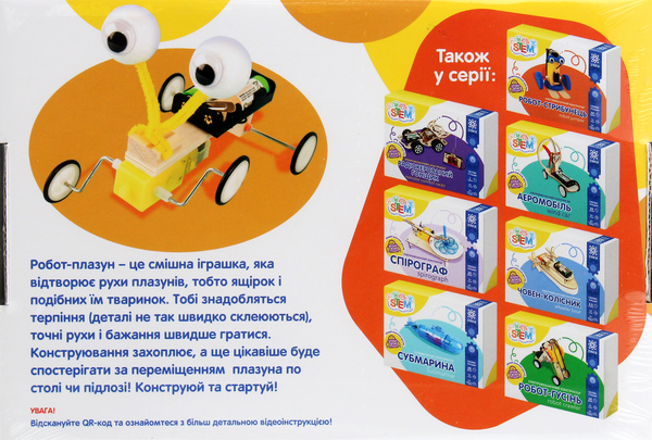  «Конструктор Zirka Робот-пресмыкающееся (451017)», бренда Зірка - фото №1