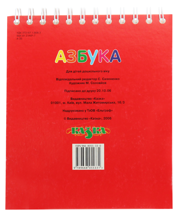 Паперова книга «Азбука» - фото №1