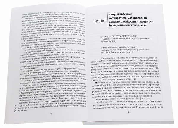 Паперова книга «Інформаційні війни у соціальних он-лайн-мережах», автор Олександр Курбан - фото №1