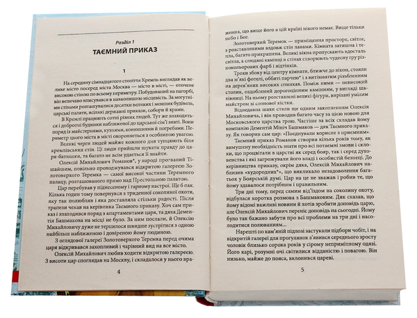 Бумажная книга «Руїна», автор Василий Крас - фото №1