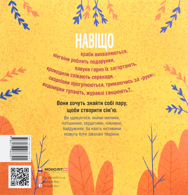 Бумажная книга «Тато, мама, я — твариняча сім’я», автор Евгения Гюнтер - фото №1