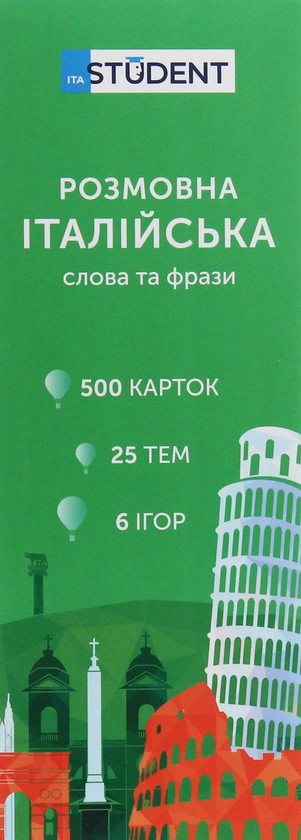 Бумажная книга «Розмовна італійська. Слова та фрази. 500 карток» - фото №1
