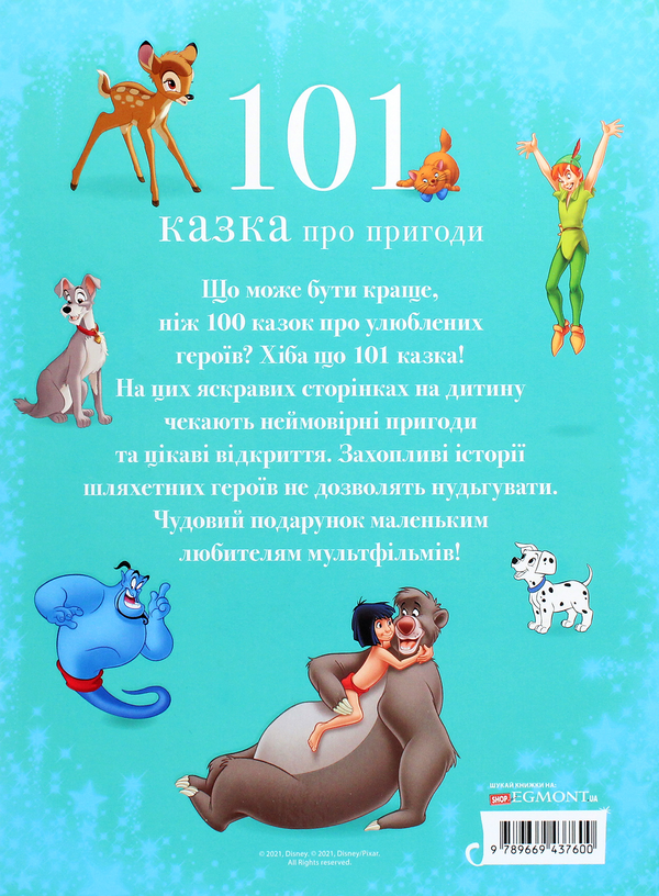 Бумажная книга «101 казка про пригоди» - фото №1