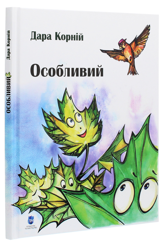 Бумажная книга «Особливий», автор Дара Корний - фото №1