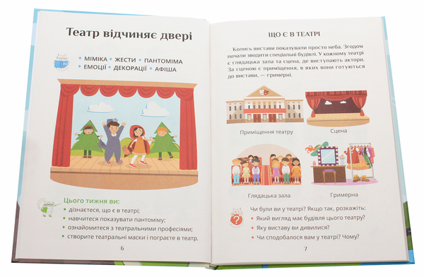 Бумажная книга «Я досліджую світ. Підручник. Частина 2. 1 клас», авторов Тамара Воронцова, Елена Хомич, Владимир Пономаренко, Ирина Гарбузюк - фото №1